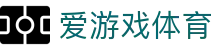 爱游戏首页 - 爱游戏「AIYOUXI」官方网站